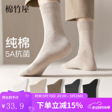 棉竹屋袜子男夏季薄款纯棉抗菌吸汗防臭中筒袜黑色商务运动透气男士长袜 白色+卡其+驼色+深灰+黑色 5双 均码 39-44【标准码】