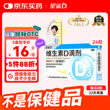 星鲨维生素d3滴剂（胶囊型）24粒 d3婴儿婴幼儿儿童维生素D促钙吸收长高新出生15天可吃非钙片