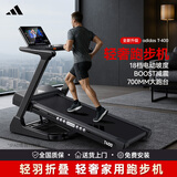 阿迪达斯（adidas）跑步机家庭用智能可爬坡折叠高端商用健身房器材跑步机家用T400 轻奢家用跑步机|700MM跑台|智能飞梭调节
