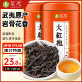 茗愿茶叶乌龙茶 武夷岩茶大红袍2025新茶一级浓香口粮茶叶自己喝100g