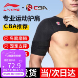 李宁（LI-NING）护肩膀CBA单只装篮球羽毛球健身训练可调节透气加压运动右肩均码