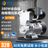 臣源增压泵家用全自动自吸泵热水器自来水全屋太阳能抽水泵加压管道泵 380W智控(缺水保护/自动启停)