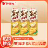 好丽友（orion） 薯愿混合多口味薯片焙烤非油炸番茄原味膨化食品儿童网红零食 香烤原味104g*3盒