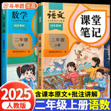 2025斗半匠课堂笔记二年级上册语文数学人教版同步教材随堂笔记教材全解小学生课堂预复习辅导书（2册）