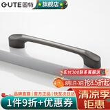 固特（GUTE）黑色拉手衣柜抽屉拉手现代简约橱柜门美式小把手柜子厨门欧式拉手 深镍 孔距96mm9300