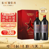 长城 五星赤霞珠干红葡萄酒750ml*2瓶 双支礼盒含礼品袋及保护外箱