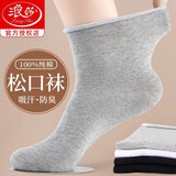 浪莎松口袜子男士老年人宽口袜纯棉不勒脚中筒袜冬季大码袜子 浅灰 4双 均码 100%棉松口加大