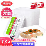 美丽雅 一次性饭盒方形750ml*20套 食品用快餐打包野餐盒带盖碗可微波