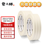 包大师美纹纸胶带20mm*20m*7卷/筒喷漆装修手撕纸胶带美缝贴结婚墙纸贴美术纸胶带分色可书写