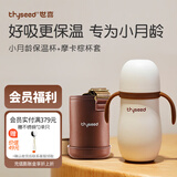世喜保温杯小月龄宝宝外出便携恒温饮水学饮杯316L不锈钢吸管水杯 保温杯+ （摩卡棕）杯套-3.0