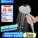 TOTO卫浴淋浴喷头龙头多功能壁挂式手持花洒TBW01018CVD(05-H)