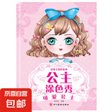 公主贴贴画全20册 提高孩子审美的启蒙贴纸书 漂亮公主换装贴纸书 幼儿园宝宝0-3-6岁 可爱公主