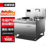 松崎京选 电炒锅食堂大锅灶大型商用电磁炉15kw大功率双炒电磁炉灶电炒炉学校工厂食堂酒店双头电灶台 90型单炒单尾丨8KW丨220V/380V