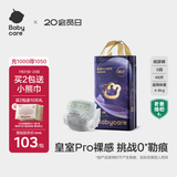 babycare皇室pro裸感纸尿裤S48(4-8kg)新生儿婴儿尿不湿超薄透气大吸量
