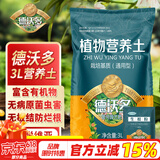 德沃多肥料植物营养土通用3L组合园艺养花土种菜土壤盆栽多肉绿植种植土