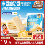 三只松鼠益生菌米饼180g牛乳味非油炸膨化儿童零食健康营养磨牙18小袋