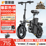 普莱德新国标折叠电动自行车超长续航轻骑电动车铝合金代驾车锂电池助力男女成人电瓶车代步电单车 豪华版-汽车S级电芯10A-纯电续航≤30km