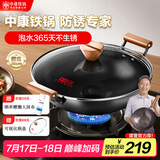 中康铁锅第三代深氮极铁炒锅无涂层已开锅精铁防锈家用双耳36cm圆底