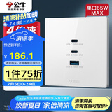 公牛（BULL）开关插座 氮化镓3USB快充65W插座86型面板 G37T207 白色