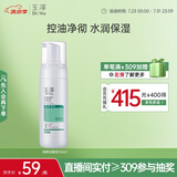 玉泽（Dr.Yu）净颜调护洁面泡150ml（平衡油脂软化角质男女通用）