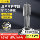 炊大皇 铲勺套装 304不锈钢炒菜铲锅铲汤勺漏勺硅胶锅铲收纳架 六件套