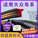 优百客中控密封条仪表台缝隙隔音降噪条防尘汽车胶条 适用大众车系【双层1.6米】 专用【双层异型孔-效果更明显】