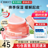 cibio'2泰国睡眠唇膜滋润保湿减淡唇纹润唇膏呵护干裂起皮秋冬季男女送礼 【四季通用】4.0 滋润唇膜15g