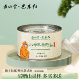 正山堂小神农架野茶 红茶茶叶特级 2025新茶 金骏眉工艺巴东红送礼礼品 50g