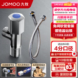 九牧（JOMOO）角阀精铜加厚陶瓷阀芯八字阀三角阀冷热水两用角阀套装 单冷角阀74055+40CM软管