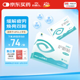 好视力护眼贴学生款眼贴儿童学生清凉敷贴眼膜贴12包/盒