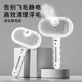 憨憨宠猫梳子梳毛刷猫毛梳宠物喷雾按摩梳猫毛清理器狗梳子宠物清洁用品 升级款一键除毛白色+免洗精华液