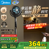 美的（Midea）【雀巢推荐】【幸运草安睡Ultra】直流变频3D摇头空气循环扇语音电风扇家用静音落地扇抑菌净化