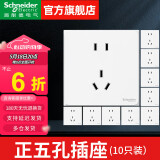 施耐德（Schneider）开关插座面板 二三插86型墙壁插座暗装 皓呈奶油白 错位五孔插座 正五孔插座新国标（10只装）