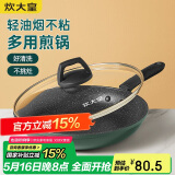 炊大皇 煎锅平底锅不粘锅多功能锅26cm 电磁炉通用 翠釜BG26FP