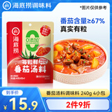 海底捞每粒鲜 番茄汤料调味料 240g  4小包 0添加 含67%番茄