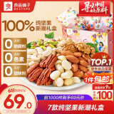 良品铺子 7款纯坚果750g 每日坚果干果礼盒核桃囤货零食30包送礼团购
