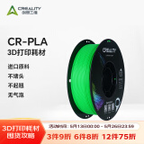 创想三维3d打印机 CR-PLA 耗材配件1.75mm 1kg 多色可选 荧光绿