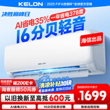 科龙空调大1.5匹 海信出品 静省电 新一级变频冷暖轻音卧室挂机以旧换新国家补贴20% KFR-35GW/QS1-X1