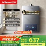 万和（Vanward）【小宇宙E2D12-20Y】【国家补贴15%】12升燃气热水器液化气 水气双调恒温ECO节能省气静音以旧换新