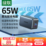 绿联65W氮化镓充电器Type-C多口快充头pd45W适用switch2苹果三星华为手机MacBook笔记本电脑数据线插头