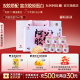 东阿阿胶官方店【任嘉伦推荐】桃花姬阿胶糕 即食便携 送女友送父母 礼物 阿胶花胶70g*7礼盒