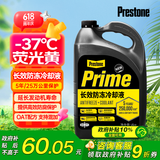百适通（Prestone）长效有机型防冻液发动机冷却液-37度黄绿色AF3100 4kg 5年长效
