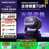 坚果投影（JMGO）N3 Pro 纯三色激光变焦投影3000lm+1.9米投百吋大屏 4K超高清云台投影仪家用影院 国家补贴20%