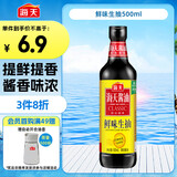 海天 鲜味生抽酱油500ml 非转基因黄豆 经典系列 点蘸凉拌提鲜 