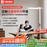月影天之光ProMax超亮落地立式护眼灯儿童阅读学习专用台灯书桌大路灯