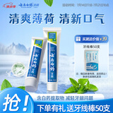 云南白药【采销推荐】经典薄荷护龈牙膏套装 清新口气改善牙龈问题210g*2