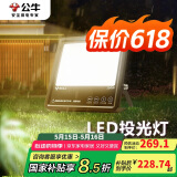 公牛（BULL）LED投光灯路灯工地灯庭院灯露营灯 IP65防水150W-3000K暖白光
