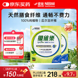 雀巢健康科学optifibre小绿条 植物瓜尔豆膳食纤维素粉 通畅不费力便携装30条 两盒30天量