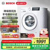 博世（BOSCH）10公斤全自动变频滚筒洗衣机 家用10KG大容量 冲锋衣洗 除菌除螨 夜间洗 支持国家补贴 【果然白】WGA252ZA1W