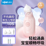 易简（yijan）电动吸鼻器婴儿洗鼻器新生儿宝宝儿童鼻涕鼻屎清理神器通鼻塞DQ22